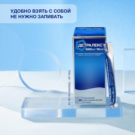 Фото Детралекс, суспензия 1000 мг/10 мл, саше 10 мл, 30 шт.