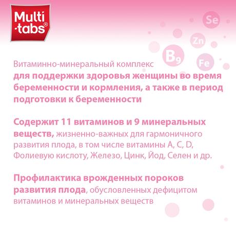 Фото Мульти-табс Перинатал, таблетки покрыт. плен. об., 60 шт.