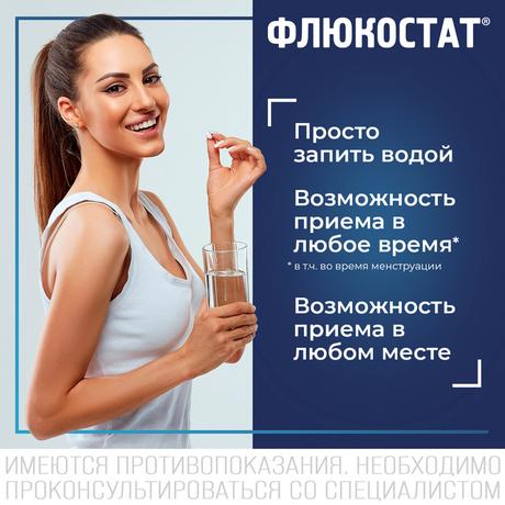Фото Флюкостат, капсула 150 мг, 1 шт.