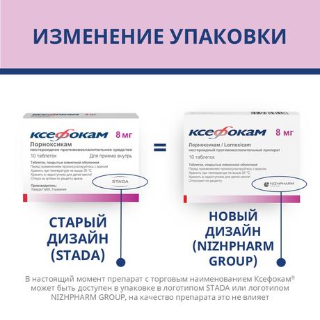 Фото Ксефокам, таблетки покрыт. плен. об. 8 мг, 10 шт.
