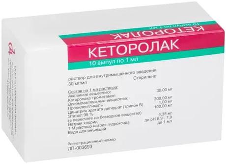 Фото Кеторолак, раствор для внутримышечного введения 30 мг/мл, 1 мл, 10 шт.