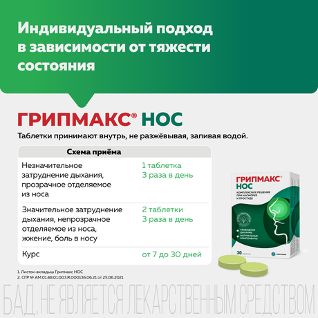 Фото Грипмакс Нос, таблетки покрыт. плен. об., 30 шт.