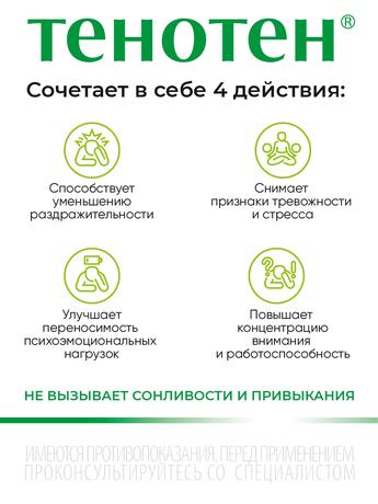 Фото Тенотен, таблетки для рассасывания, 40 шт.