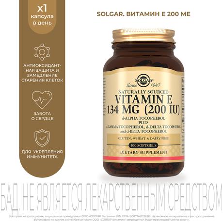 Фото Солгар Витамин Е, капсулы 200 ME, 100 шт.