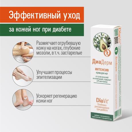 Фото Диадерм Интенсив, крем для ног 75 мл