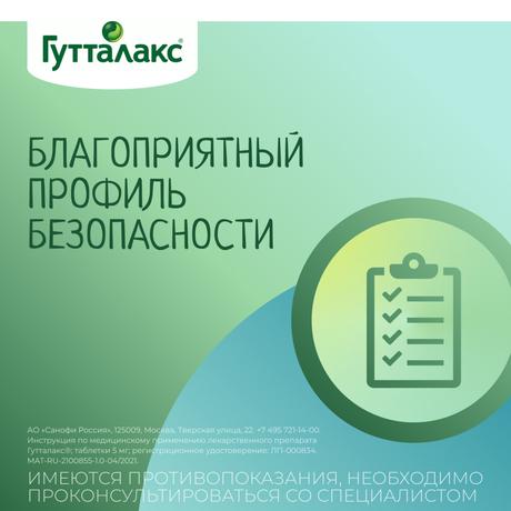 Фото Гутталакс, таблетки 5 мг, 20 шт.