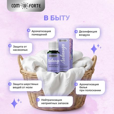 Фото ComForte масло эфирное Лаванда, флакон 10 мл