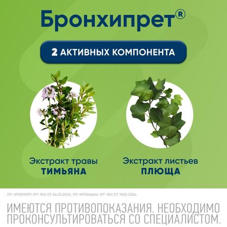 Фото Бронхипрет, сироп 50 мл