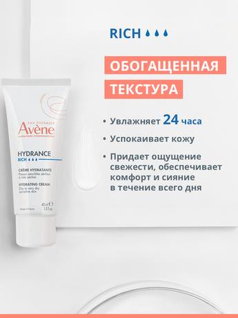 Фото Avene Гидранс Риш крем увлажняющий насыщенный 40 мл