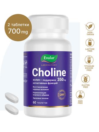 Фото Холин 350 мг Эвалар Лаборатория/ Evalar Laboratory, таблетки 1.2 г, 60 шт.