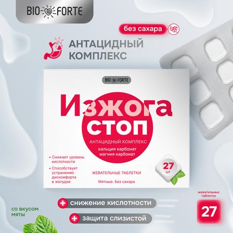 Изжога СТОП (Антацидин), таблетки жевательные мятные, без сахара, 27 шт.