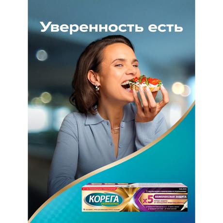 Фото Корега Professional Комплексная защита, крем для фиксации зубных протезов, 40 г