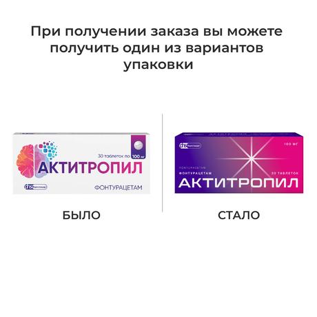 Фото Актитропил, таблетки 100 мг, 30 шт.
