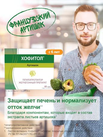 Фото Хофитол, таблетки в плёночной оболочке 200 мг, 30 шт.
