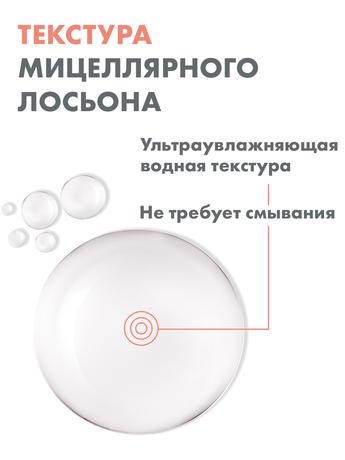 Фото Avene, лосьон очищающий мицеллярный, 100 мл