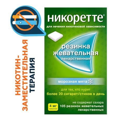 Фото Никоретте, резинка жевательная (морозная мята) 4 мг, 105 шт.