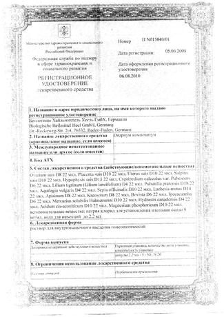 Фото Овариум Композитум, раствор для в/м введения, ампулы 2.2 мл, 5 шт.