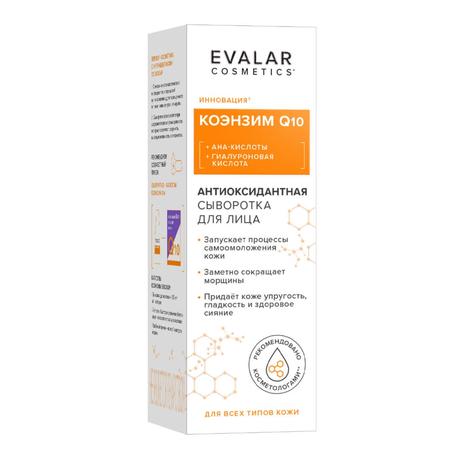 Фото Коэнзим Q10, сыворотка антиоксидантная для лица, 30 мл 