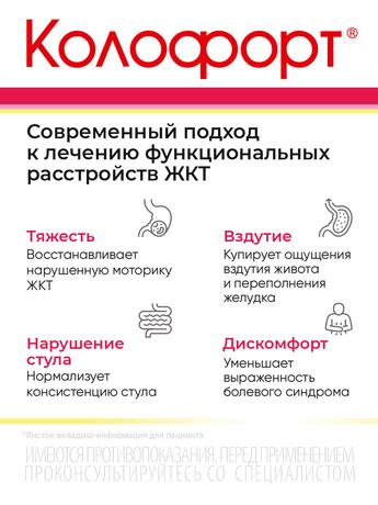 Фото Колофорт, таблетки для рассасывания, 100 шт.