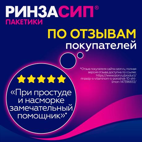 Фото Ринзасип, порошок (апельсин с витамином C), пакетики 5 г, 5 шт.