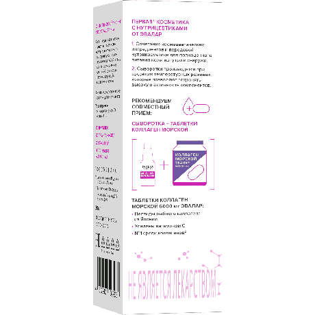 Фото Коллаген морской, лифтинг сыворотка для лица, 30 мл