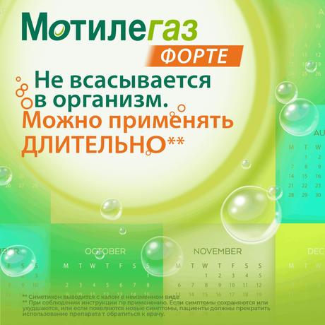 Фото Мотилегаз Форте, капсулы 120 мг, 40 шт.