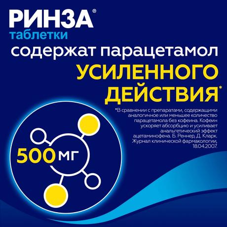 Фото Ринза, таблетки от простуды, 10 шт.