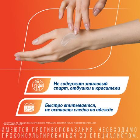 Фото Фенистил 0,1%, гель для наружного применения 100 г, 1 шт.