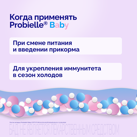 Фото Пробиэль Беби, суспензия для внутреннего применения, флакон + пипетка 10 мл, 1 шт.