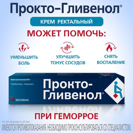 Фото Прокто-гливенол, крем ректальный 30 г