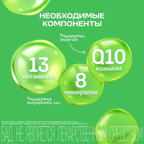 Фото Витрум Энерджи, таблетки покрыт. плен. об. 1400 мг, 30 шт.