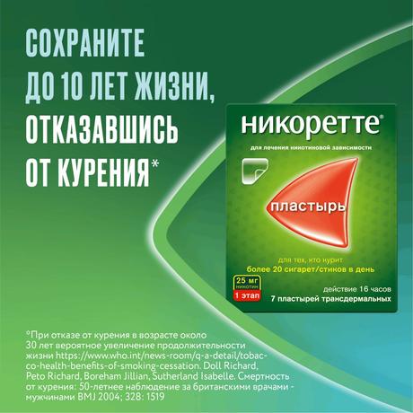 Фото Никоретте, пластырь трансдермальный 25 мг /16 ч, 7 шт.