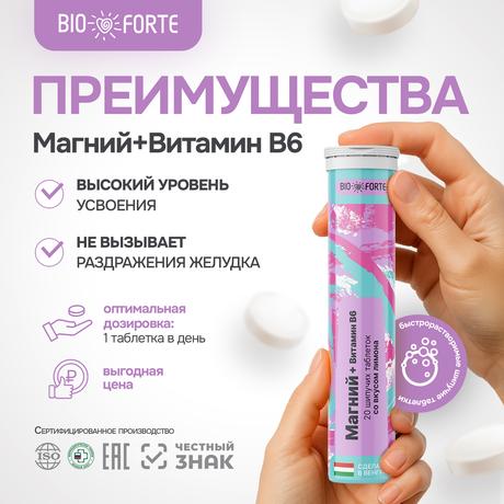 Фото Магний + Витамин В6 BioForte, таблетки шипучие (лимон), 20 шт.