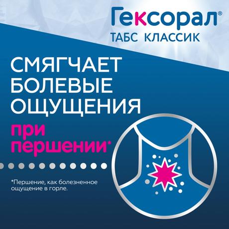 Фото Гексорал Табс Классик, таблетки для рассасывания (апельсин), 16 шт.