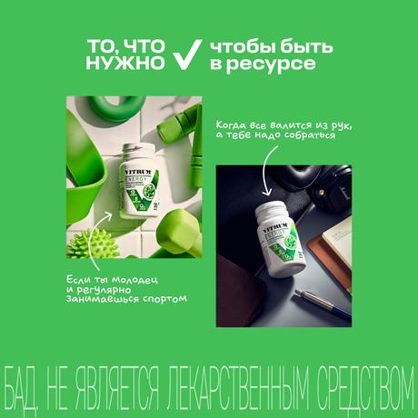 Фото Витрум Энерджи, таблетки покрыт. плен. об. 1400 мг, 30 шт.