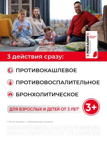Фото Ренгалин, раствор 100 мл, 1 шт.