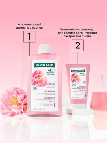 Фото Klorane Пион, шампунь для волос успокаивающий 400 мл