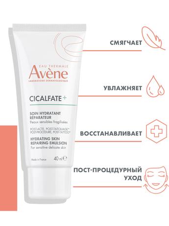 Фото Avene Cicalfate+ эмульсия восстанавливающая увлажняющая, 40 мл
