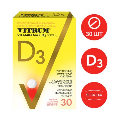 Фото Витрум Витамин Д3 Макс, таблетки 220 мг, 30 шт.