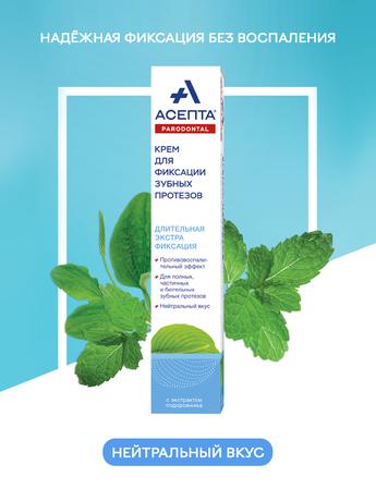 Фото Асепта, крем для фиксации зубных протезов (нейтральный вкус) 40 г 