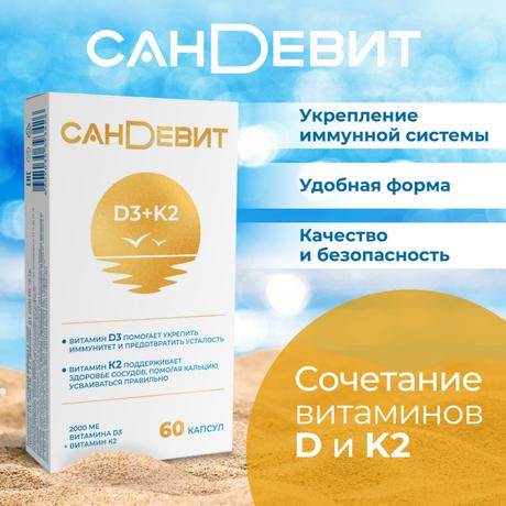 Фото Сандевит, капсулы 150 мг, 60 шт.