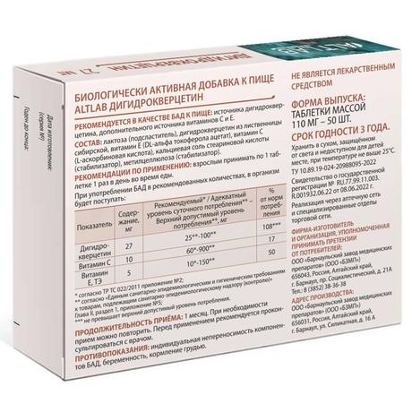 Фото Дигидрокверцетин, таблетки, 50 шт.