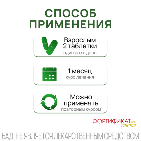 Фото Фортификат Гепато таблетки, 30 шт.