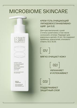 Фото Le Santi, крем-гель для лица и тела очищающий липидовосстанавливающий, 200 мл