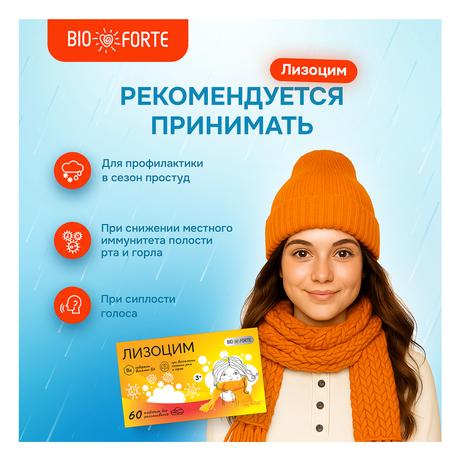 Фото Лизоцим BioForte, таблетки 200 мг, 60 шт.