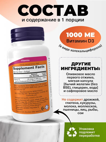 Фото NOW Высокоэффективный витамин Д-3 1000 МЕ, капсулы, 180 шт.