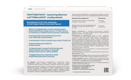 Фото ЛактоБаланс Мультипробиотик, капсулы 378 мг, 28 шт.