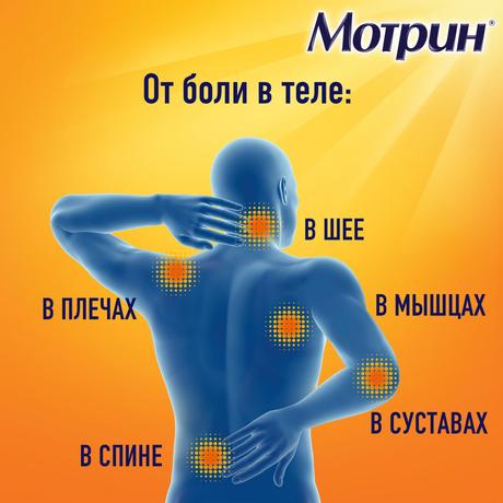 Фото Мотрин, таблетки 250 мг, 20 шт.