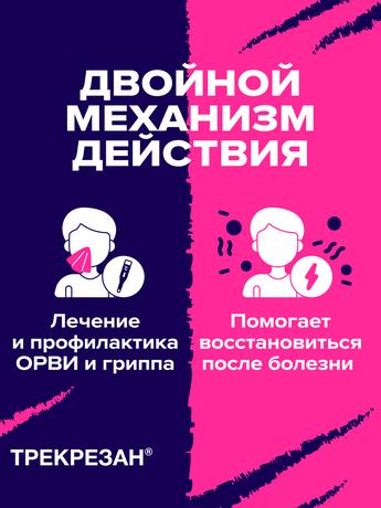 Фото Трекрезан, таблетки 200 мг, 10 шт. (Канонфарма продакшн)