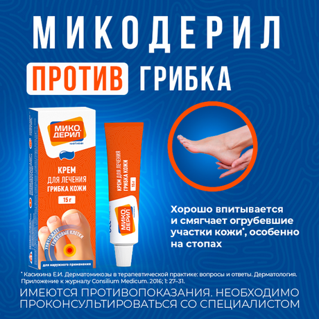 Фото Микодерил, крем 1%, 15 г